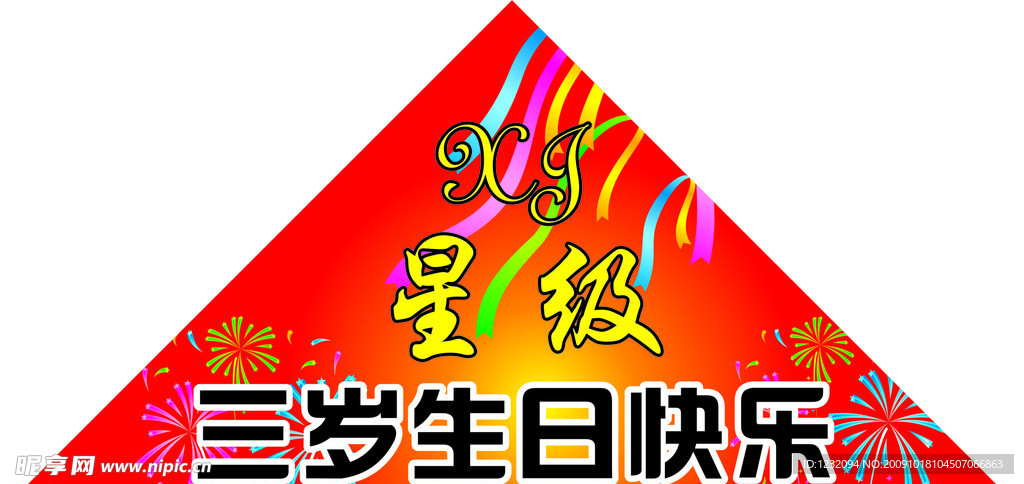 开业 彩飘 烟花 丝带