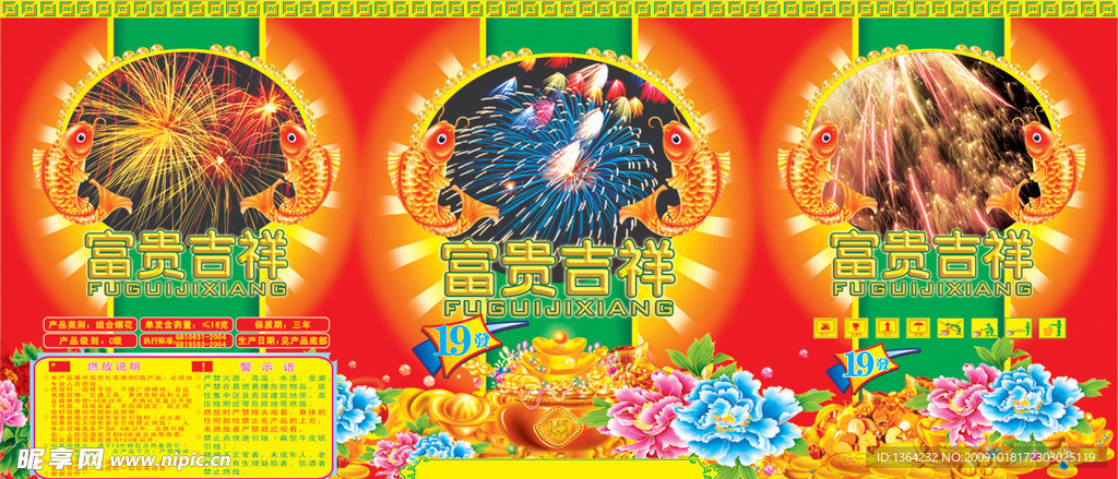 烟花包装富贵吉祥