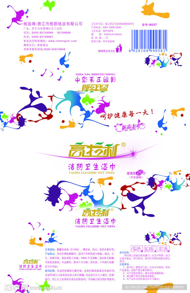 洁阴卫生湿巾01