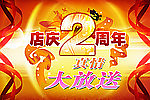 2周年