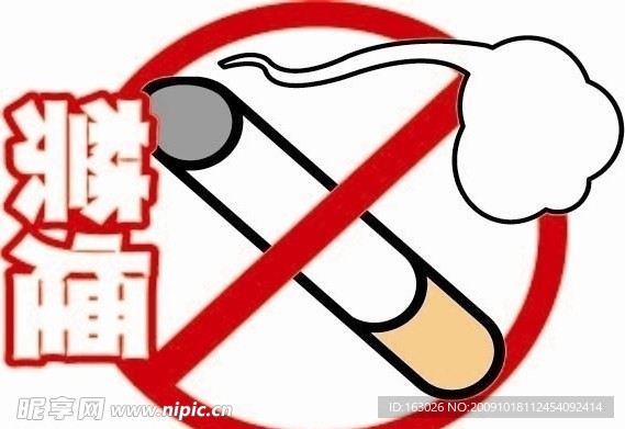 禁煙