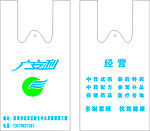 广安利胶袋