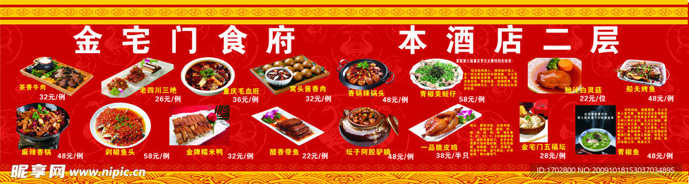 金宅门菜谱