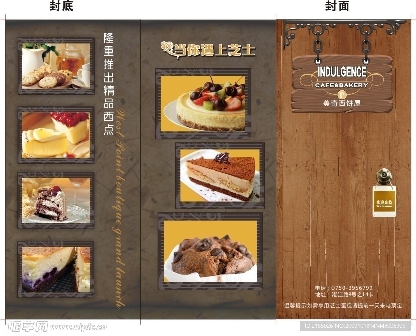 蛋糕3折页