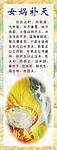 女娲补天