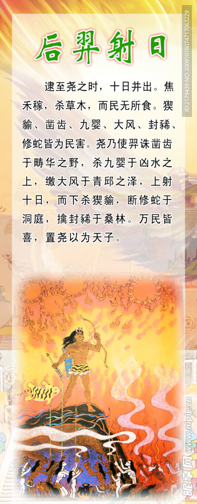 后羿射日