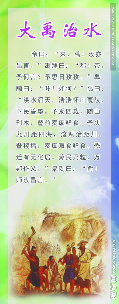 大禹治水