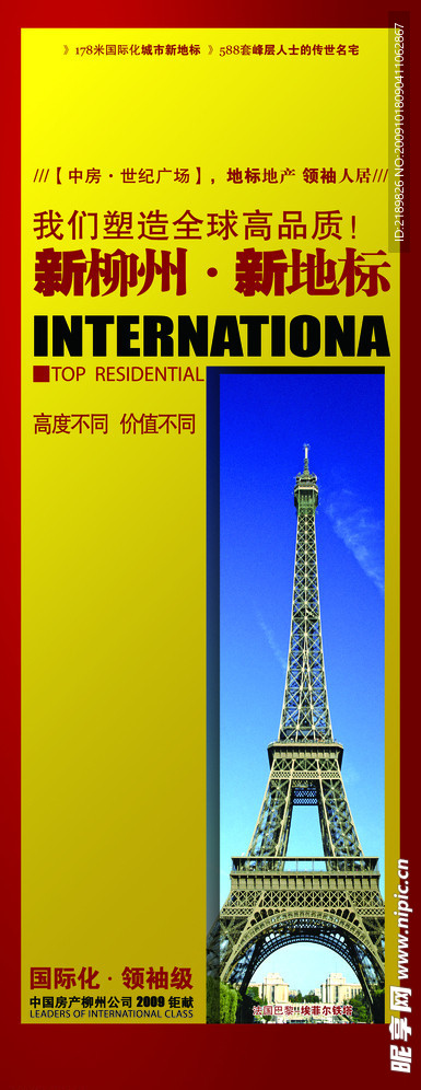 房地产展板