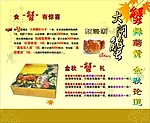 大闸蟹
