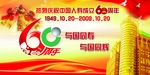 与国同寿 与国同辉