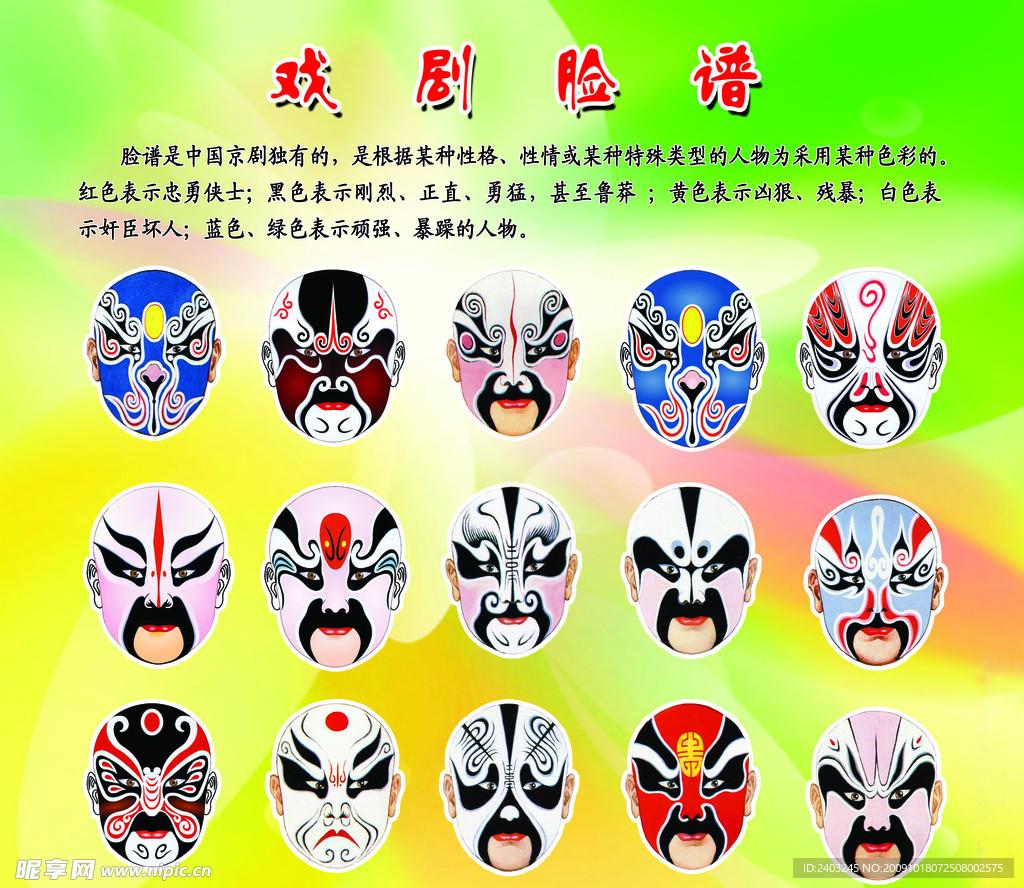 戏剧脸谱