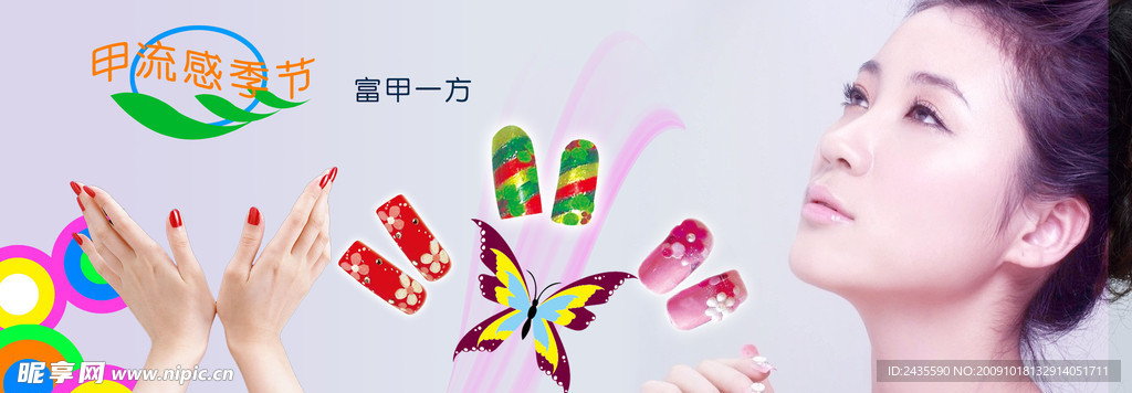 美甲
