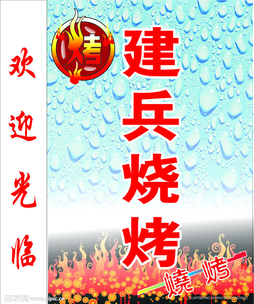 烧烤灯箱