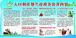 计划生育