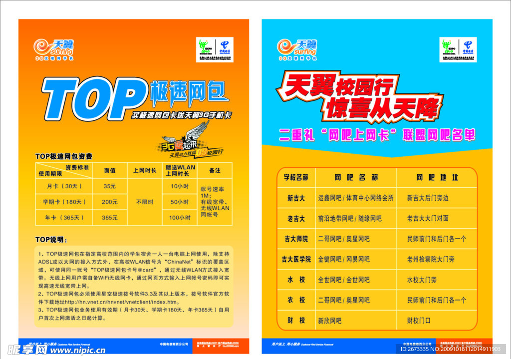 TOP极速网包 电信 电信天翼LOGO 黄色模板 天翼翼起来