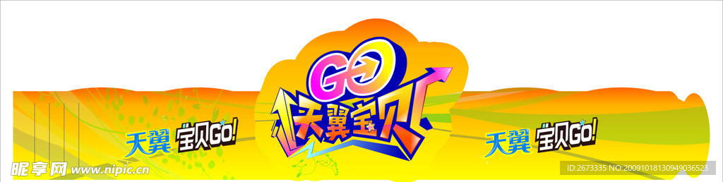 电信 天翼宝贝GO