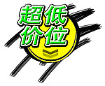 超低价位 POP