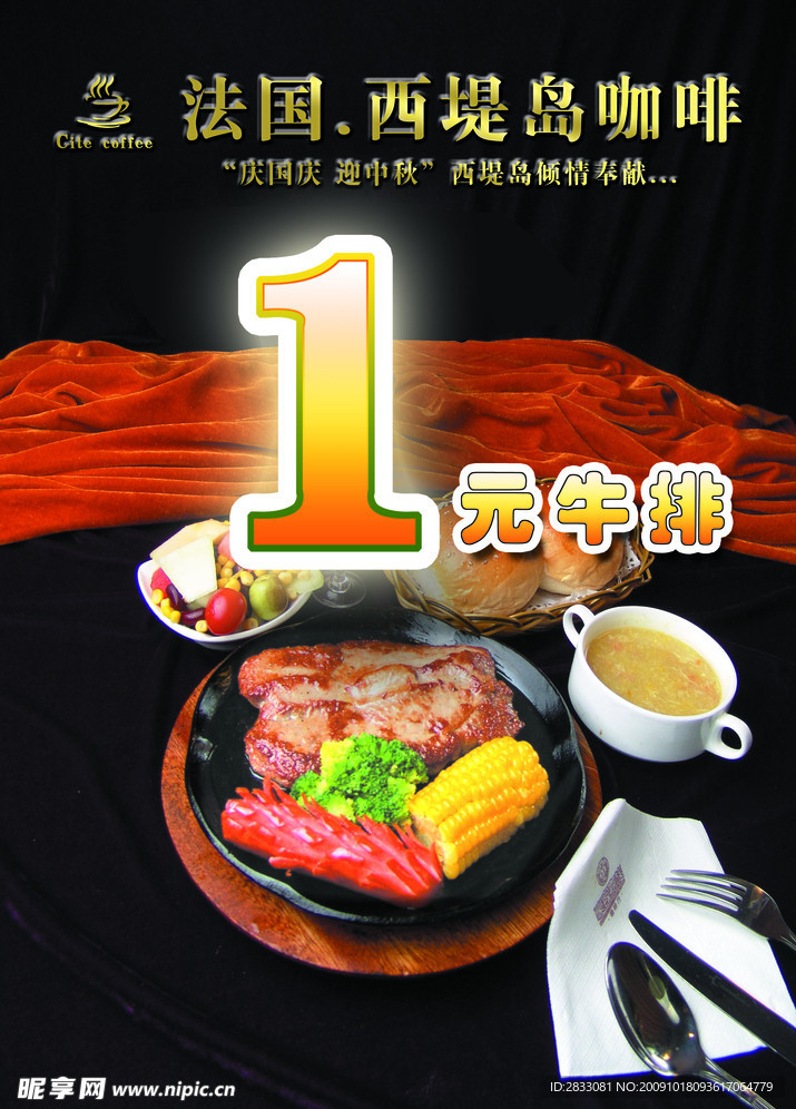 西堤岛