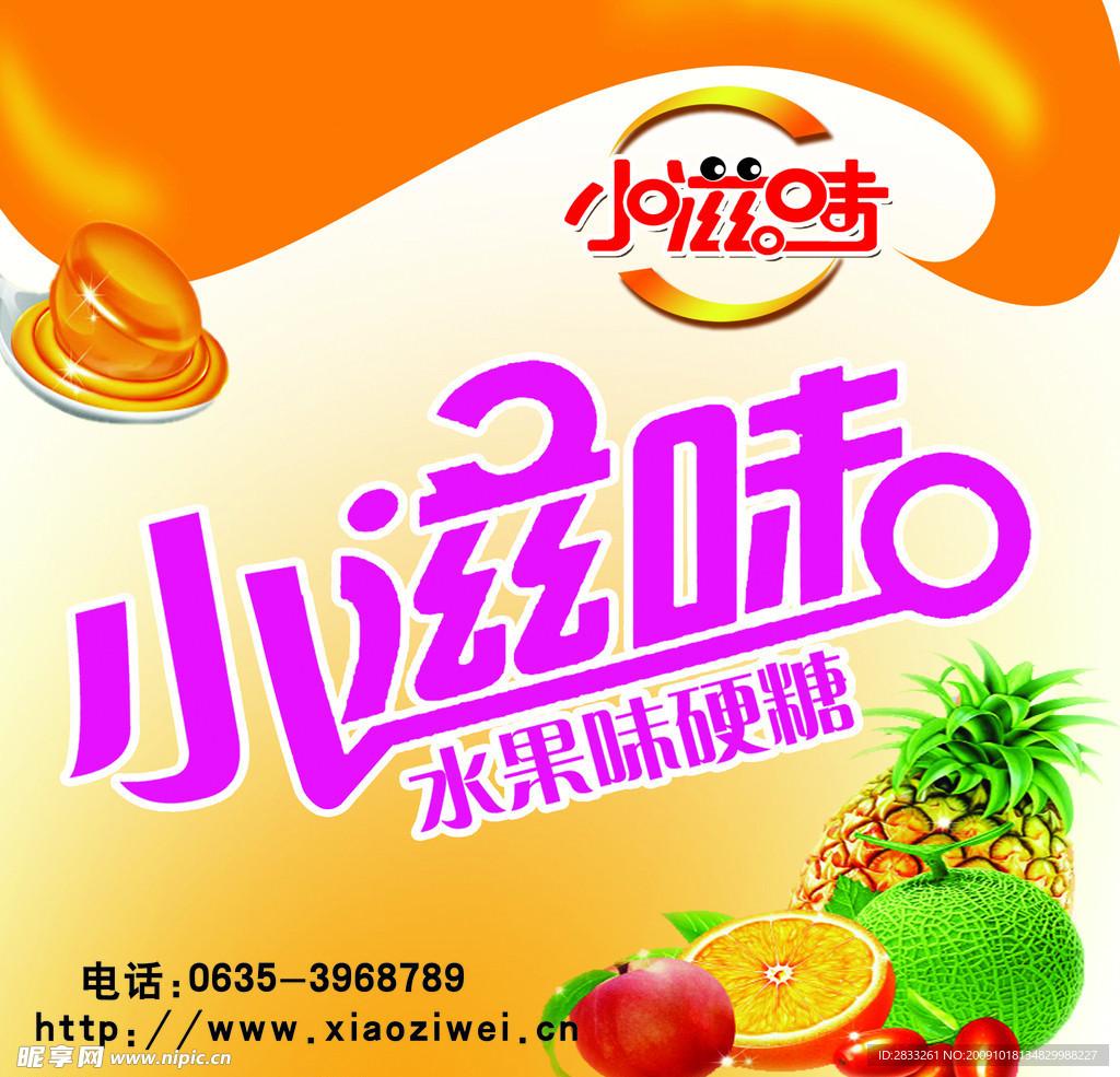 小滋味糖果