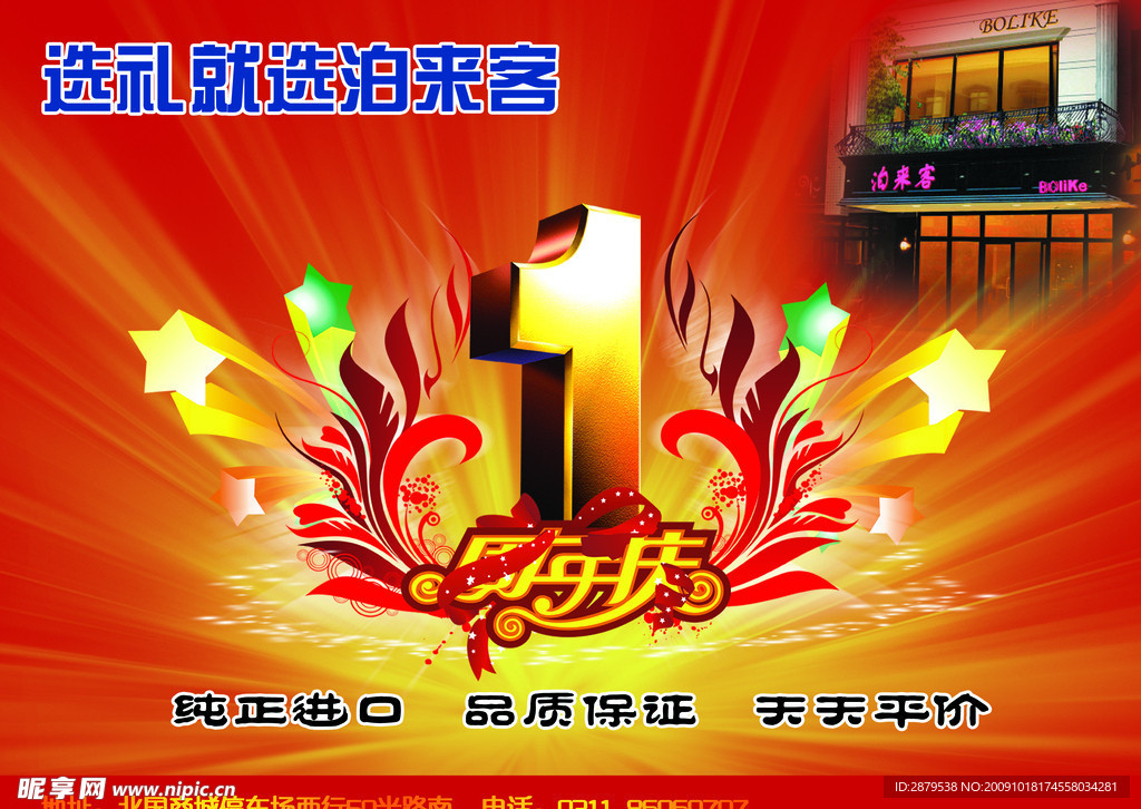 一周年庆