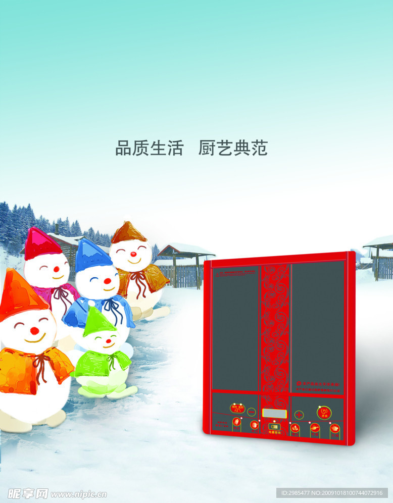 电磁炉期近