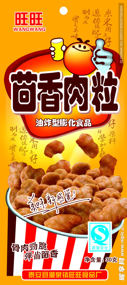 茴香肉粒