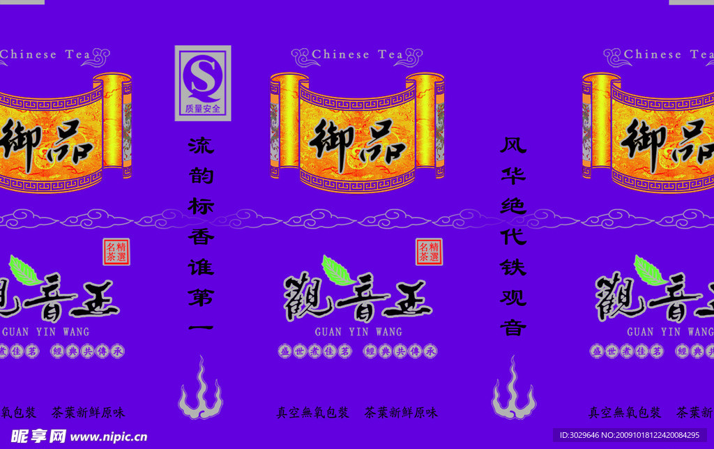 御品观音王