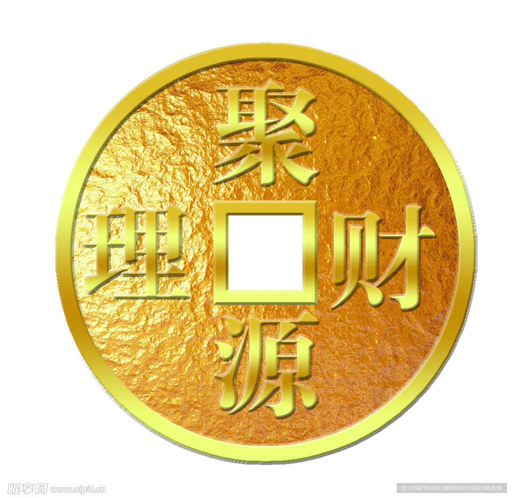 自制铜钱·分层精细