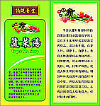 保健养生蔬菜汤宣传彩页
