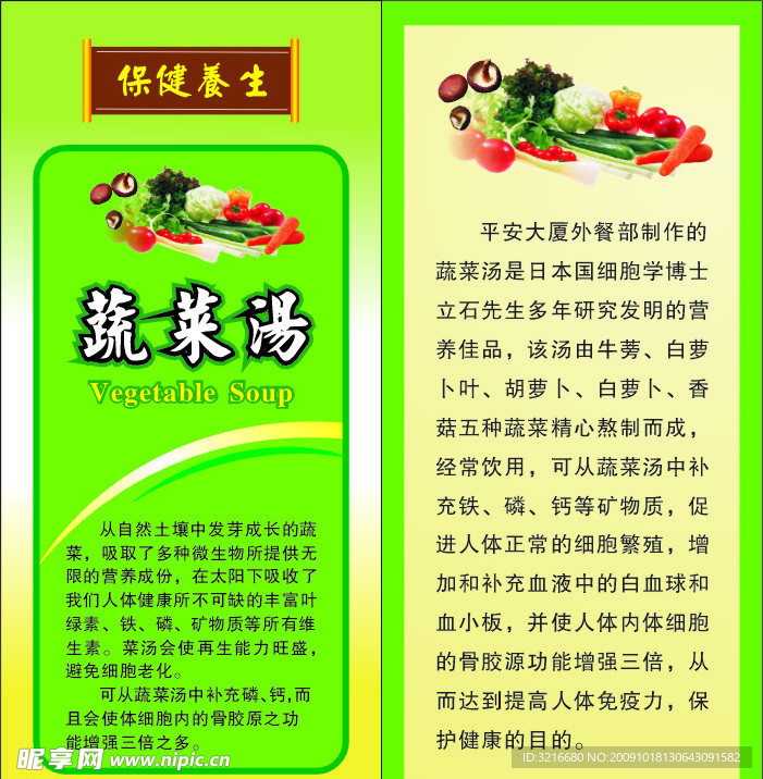 保健养生蔬菜汤宣传彩页
