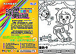 昂立外语学校涂色大赛宣传彩页