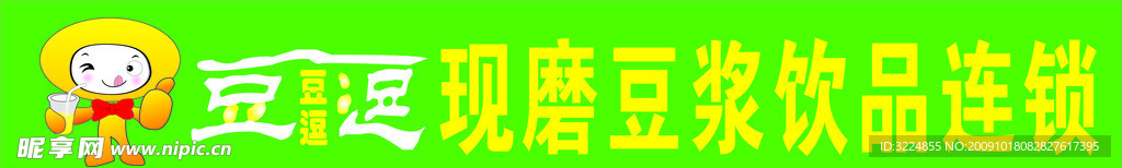 豆浆