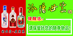 汾酒提示