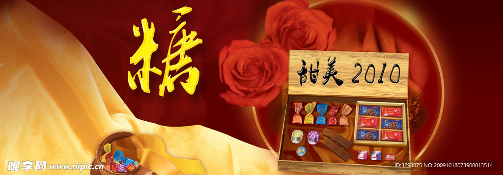 甜美2010