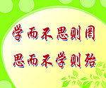 学习标语