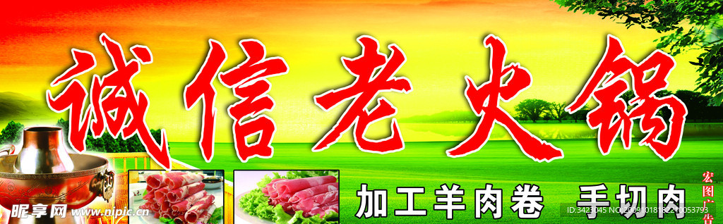 诚信老火锅