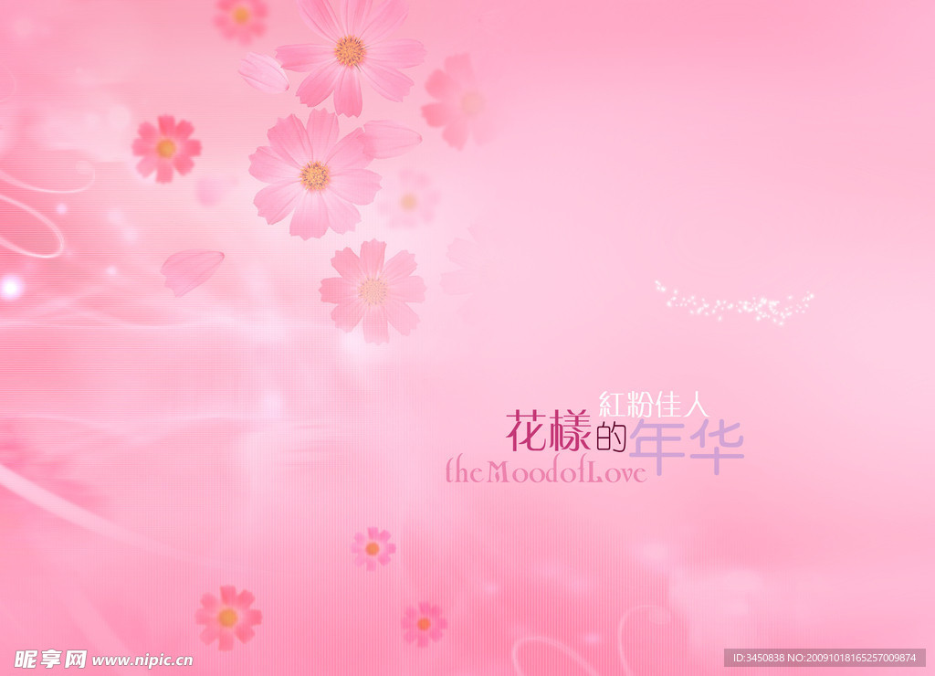 花样年华