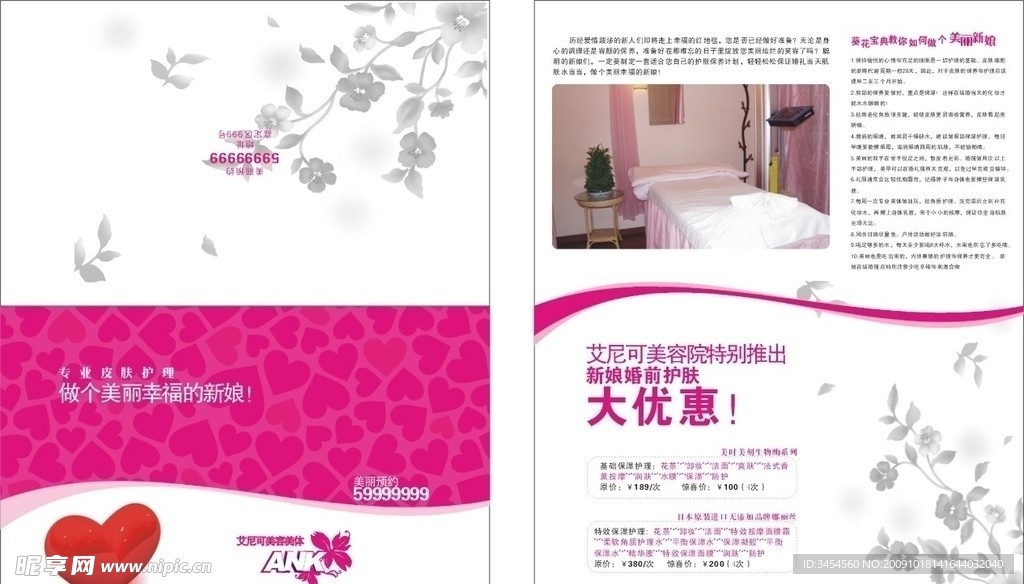 美容美体单页