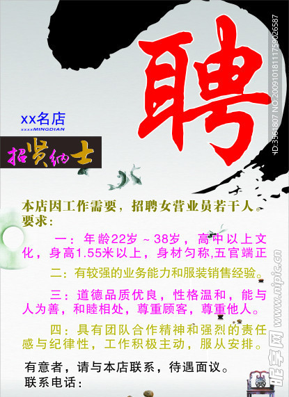 招聘