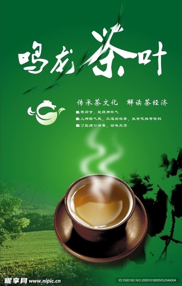 鸣龙茶叶
