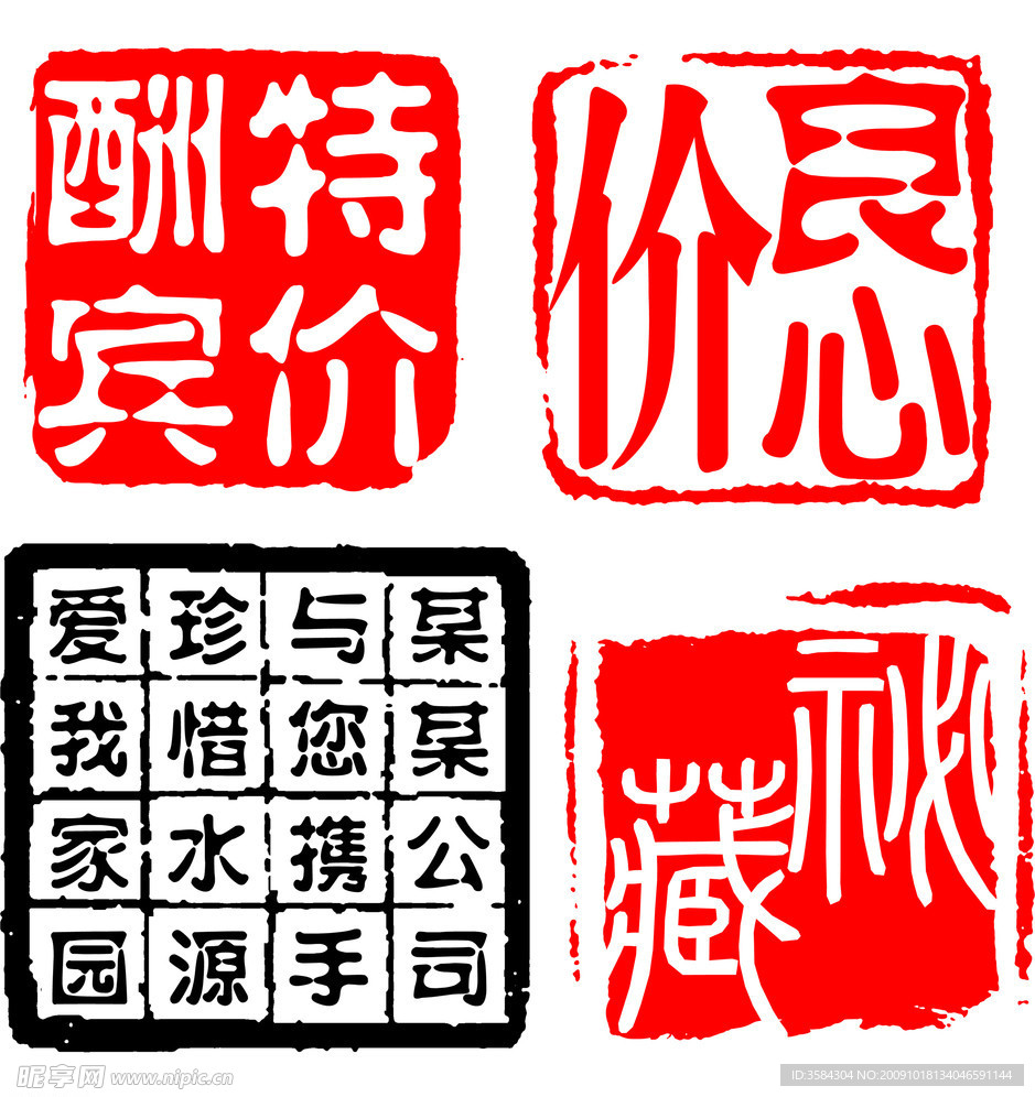 印章