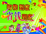 购物