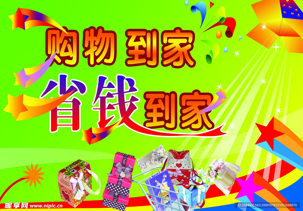 购物