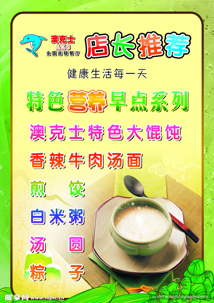 店长推荐