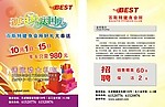 迎中秋庆国庆宣传单