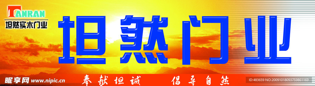 坦然门业