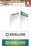 荥阳医院VI系统 环境类