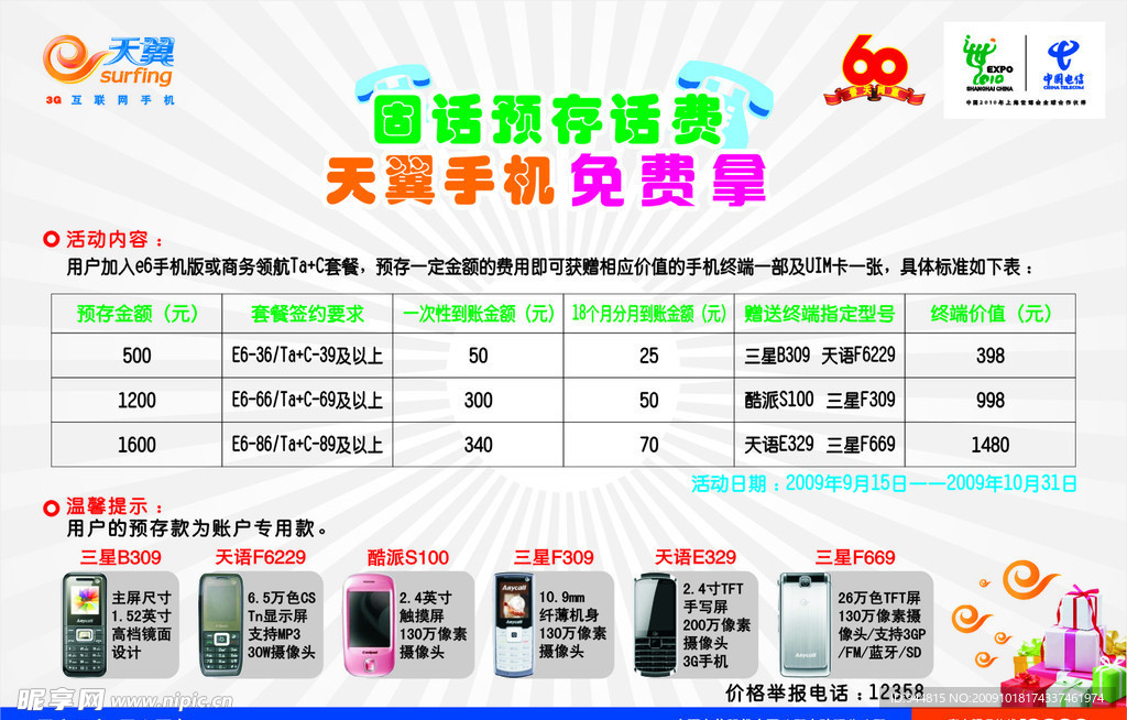 电信固话预存宣传单