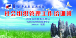 会议背景
