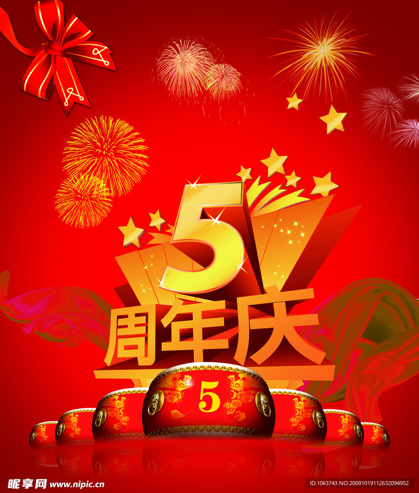 周年庆